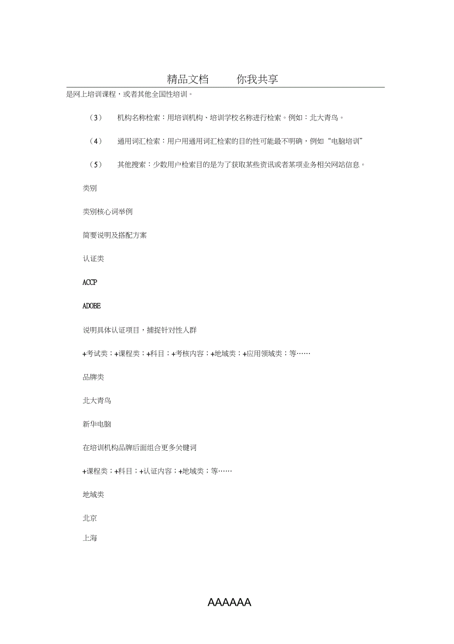 教育培训行业的网络营销问题及策略研究_第3页