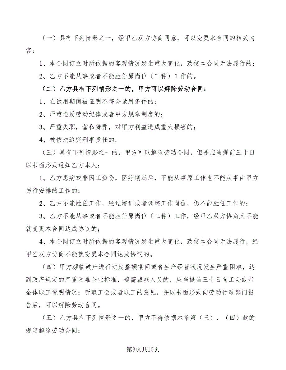 2022年浙江省劳动合同_第3页