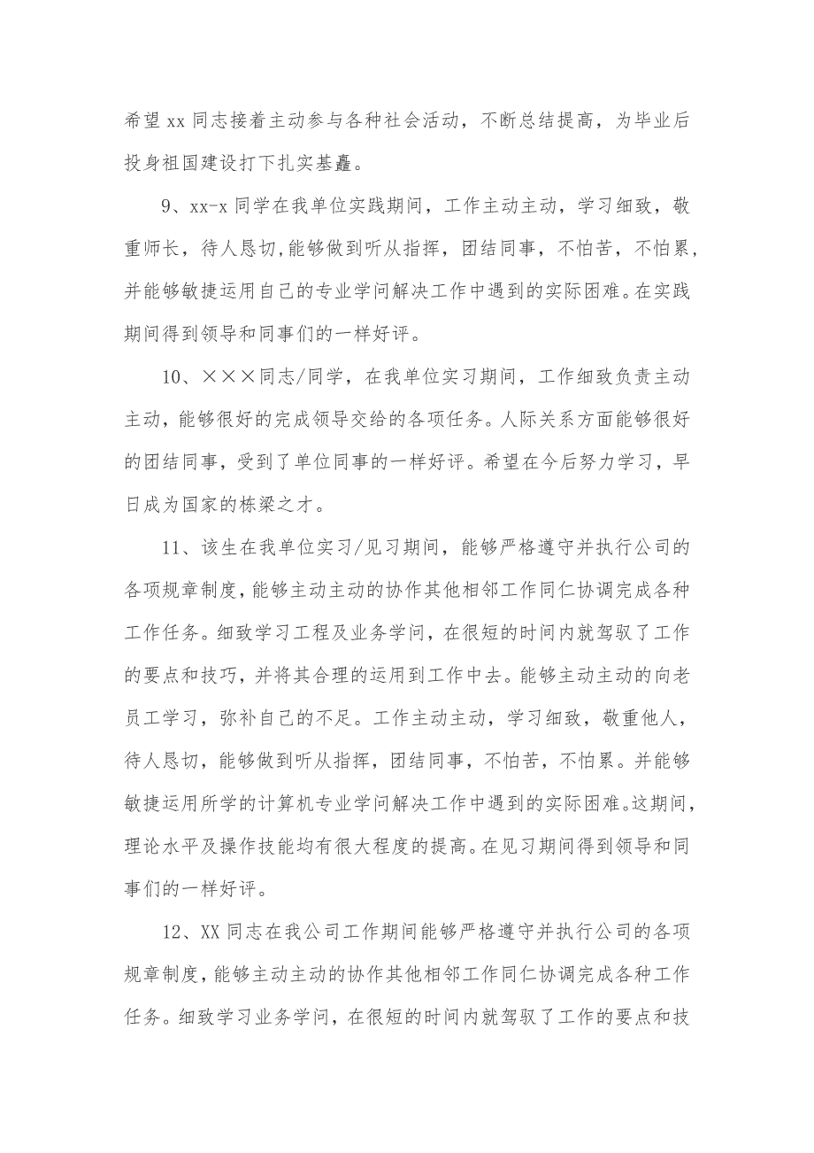 实习报告经典评语30篇_第3页