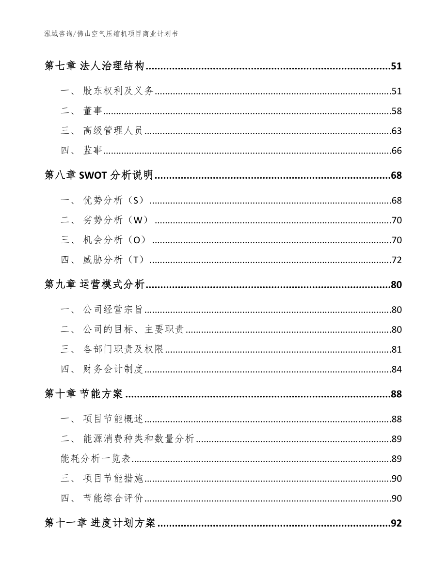 佛山空气压缩机项目商业计划书_模板范本_第3页