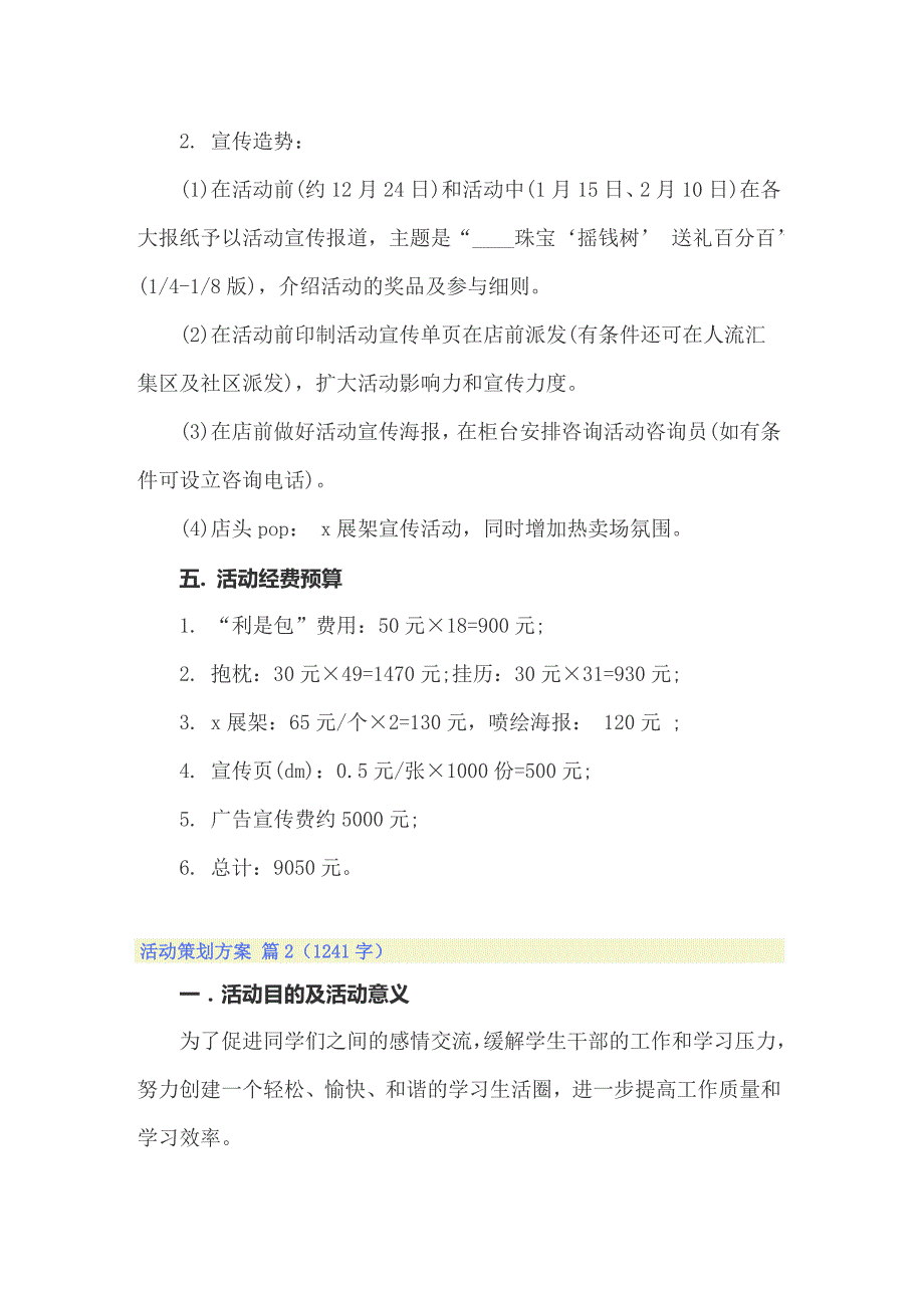 活动策划方案汇编6篇_第2页