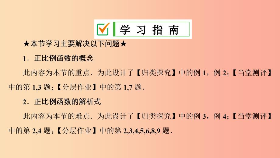 八年级数学下册第十九章一次函数19.2一次函数19.2.1正比例函数第1课时正比例函数的概念课件 新人教版.ppt_第2页