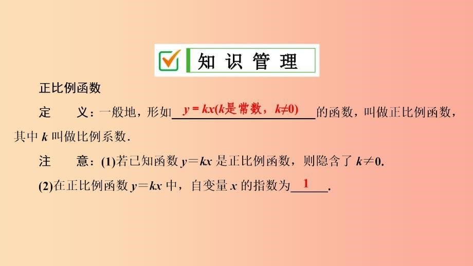 八年级数学下册第十九章一次函数19.2一次函数19.2.1正比例函数第1课时正比例函数的概念课件 新人教版.ppt_第5页