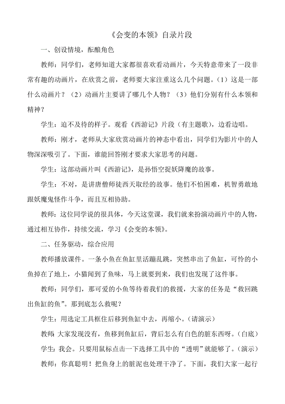 《会变的本领》自录片段_第1页