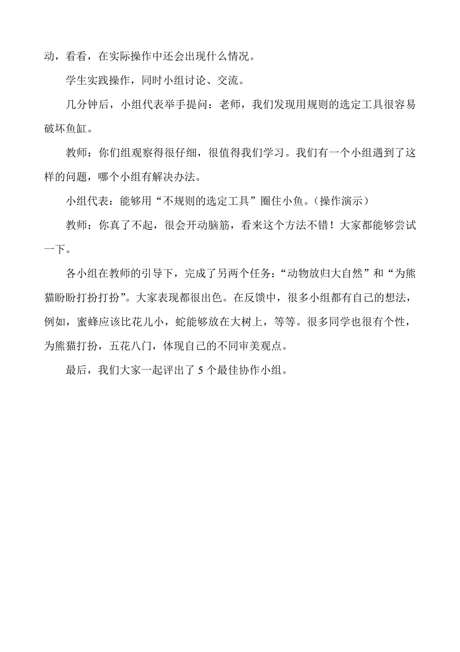 《会变的本领》自录片段_第2页