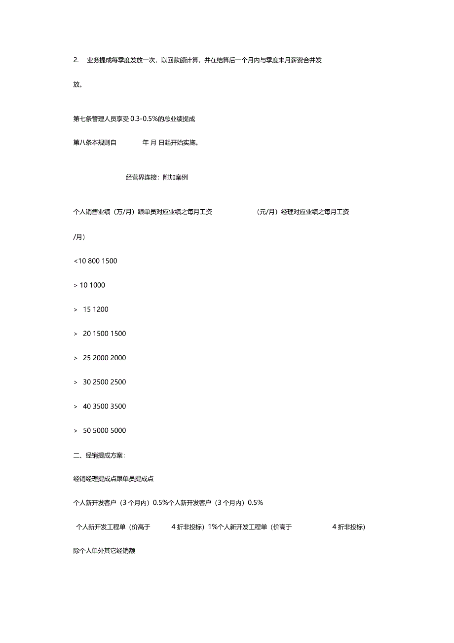几种销售提成激励解决方法地比较_第4页