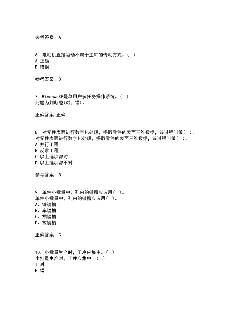 东北大学22春《机械制造装备设计》离线作业二及答案参考14_第2页