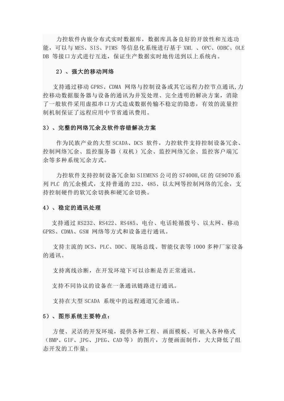 自动控制系统课程设计基于组态软件的智能楼宇控制系统设计_第4页