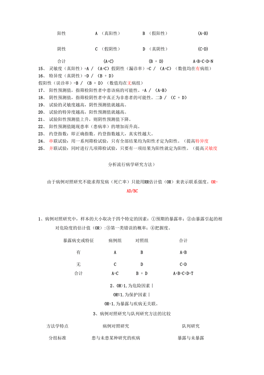 公共卫生流行病学重点笔记_第3页