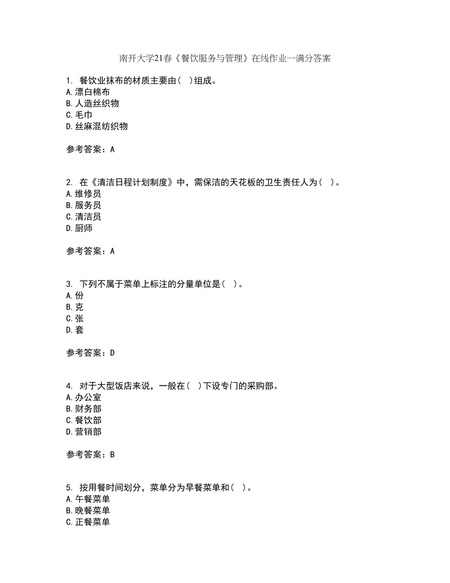 南开大学21春《餐饮服务与管理》在线作业一满分答案95_第1页