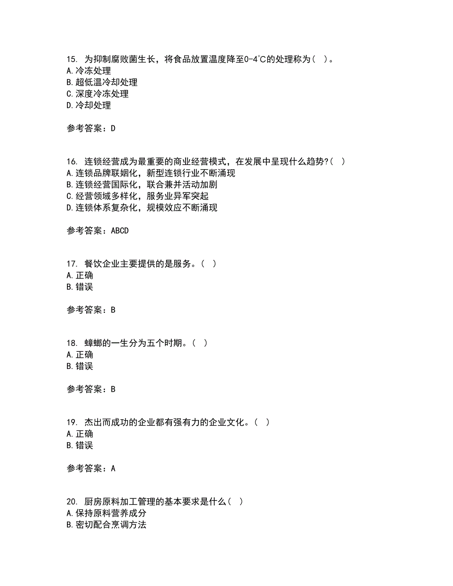 南开大学21春《餐饮服务与管理》在线作业一满分答案95_第4页