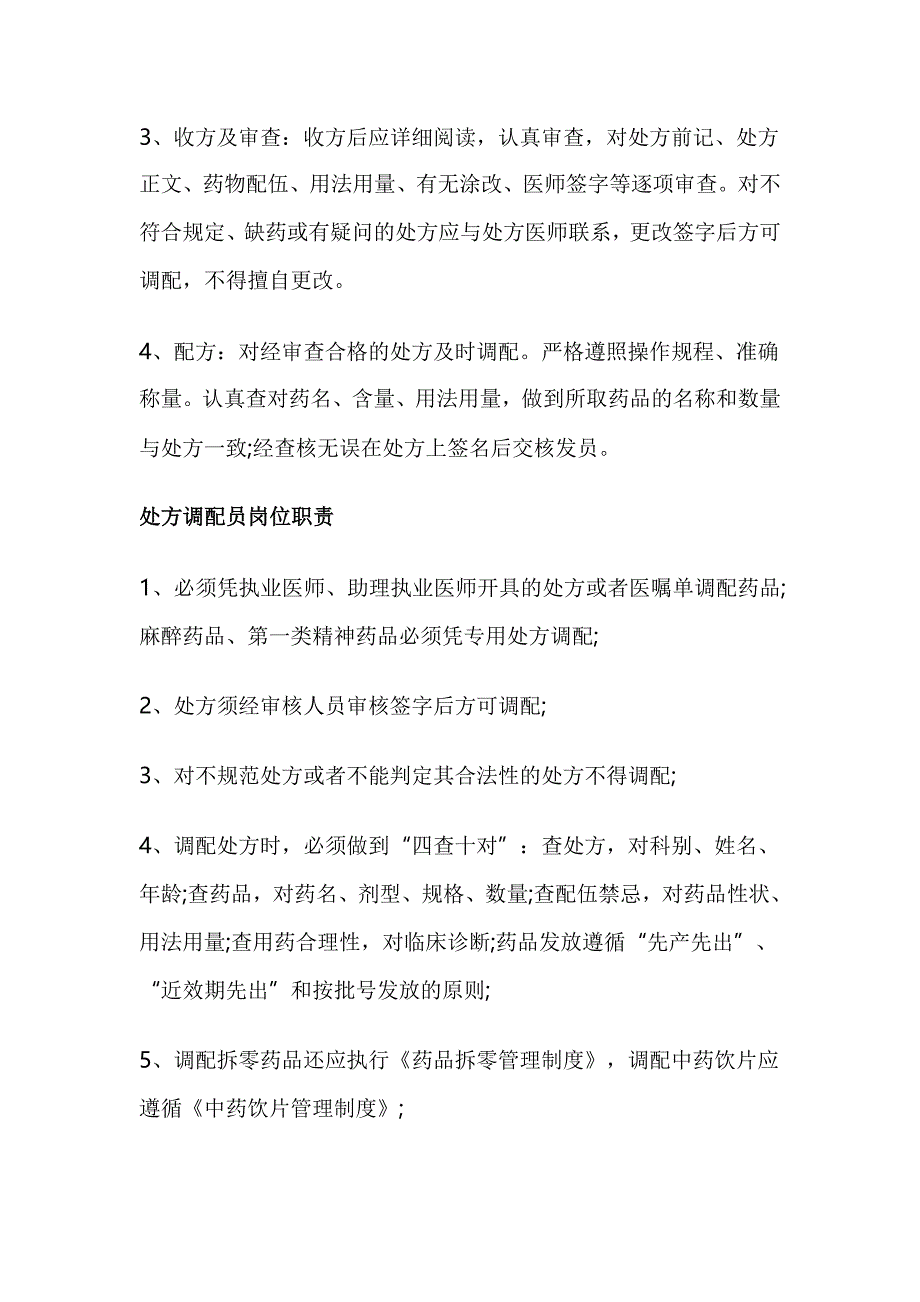 门店处方审核、调配人员岗位职责_第3页