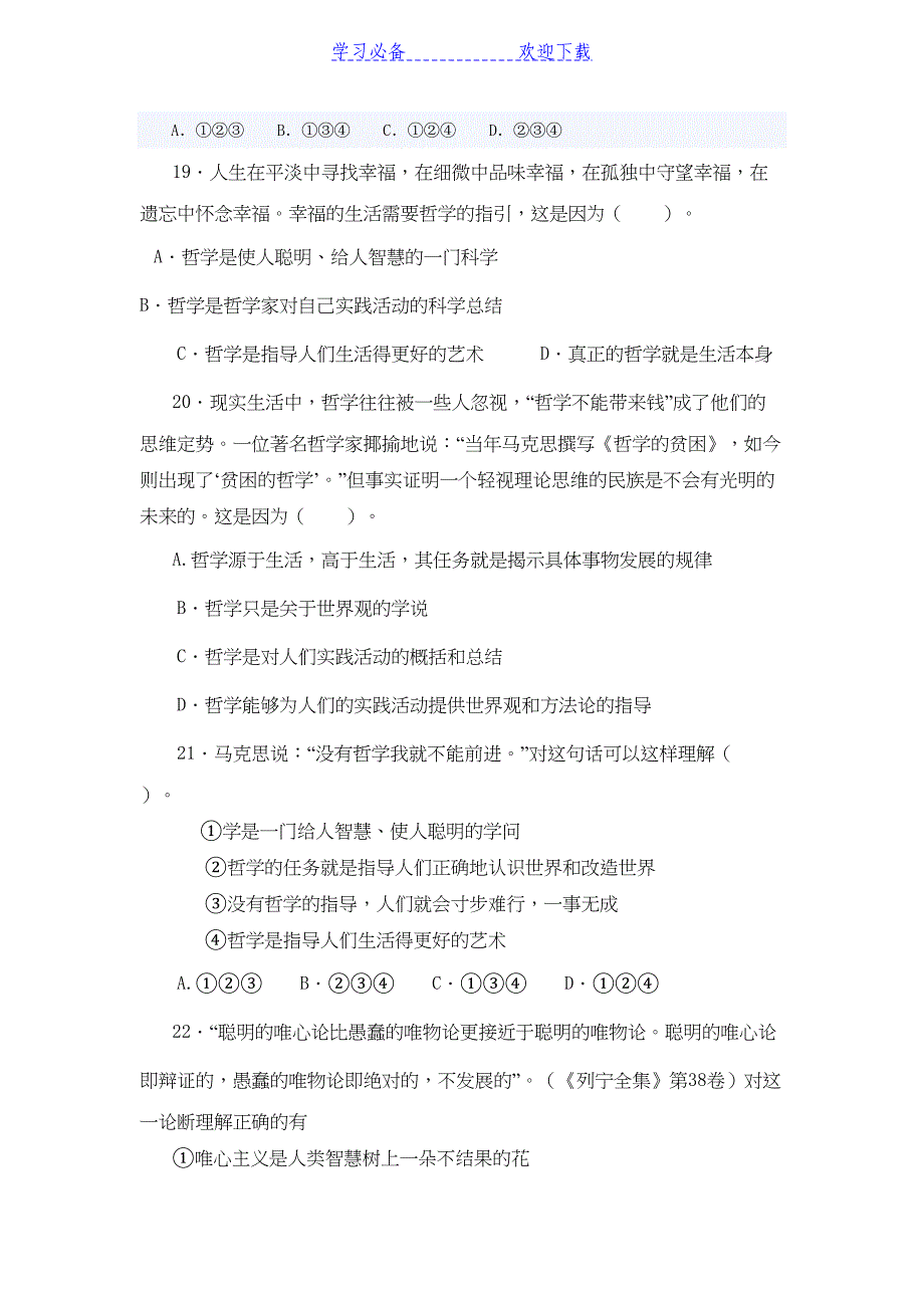 高二政治必修四第一单元测试题(DOC 9页)_第4页