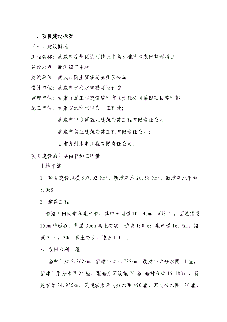 土地整理项目监理工作总结报告_第2页