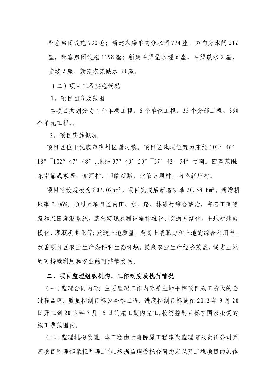 土地整理项目监理工作总结报告_第3页