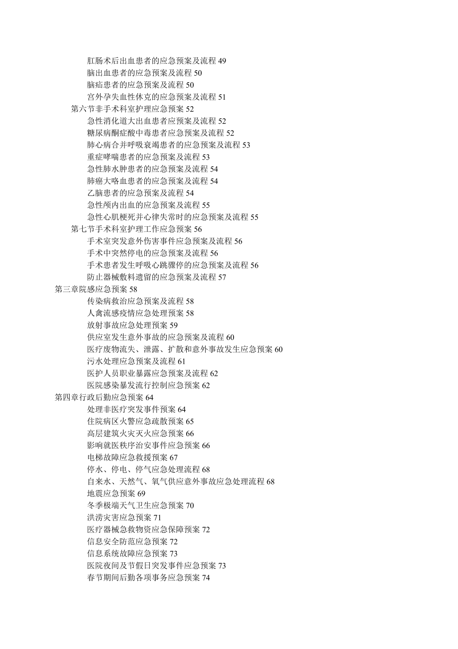 医院应急预案汇编正文定稿.._第3页