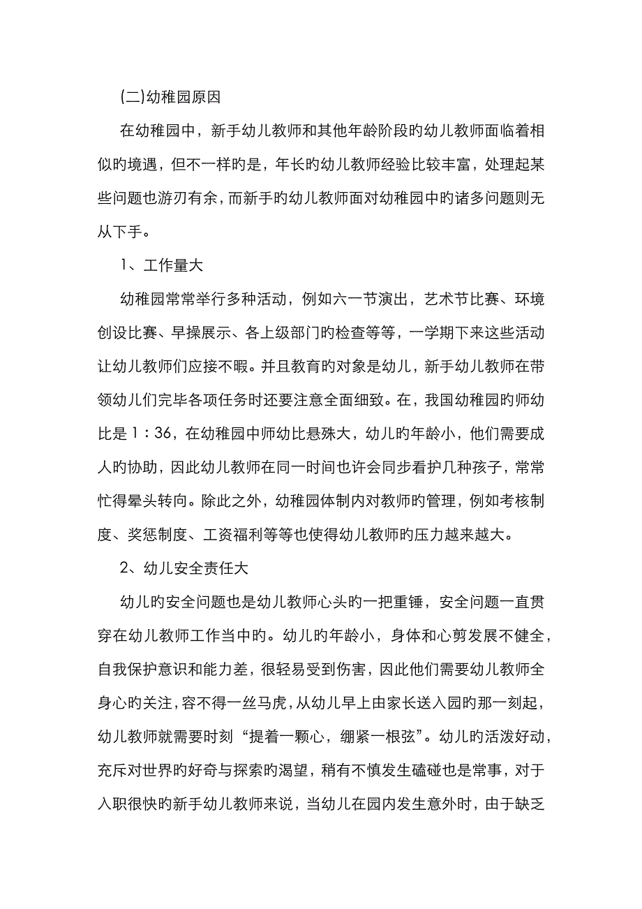 新手幼儿教师职业压力及对策_第3页