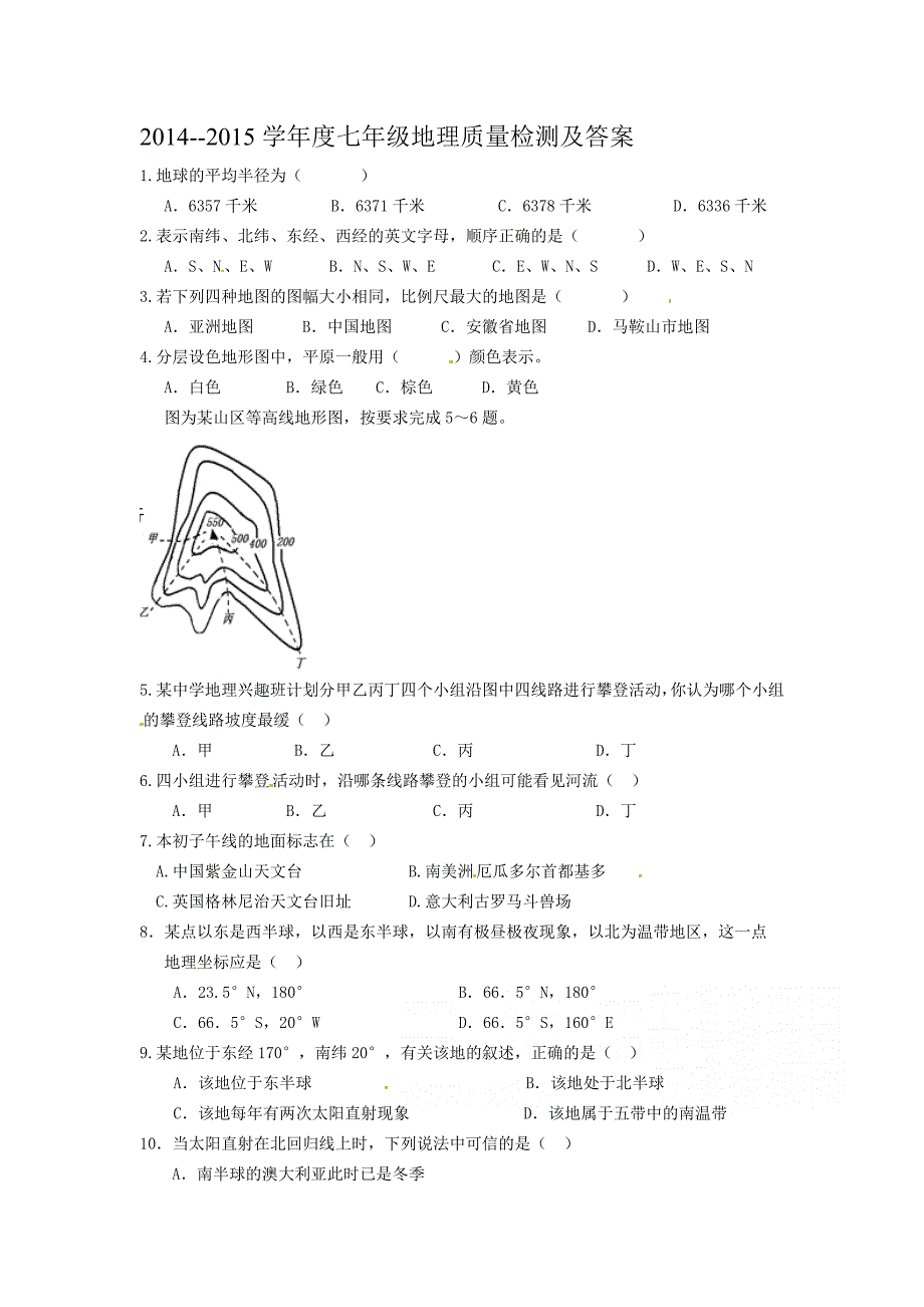 2014--2015学年度七年级地理质量检测及答案_第1页