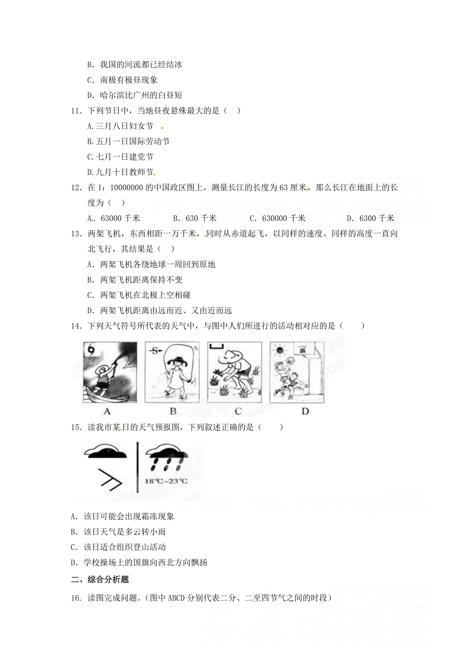 2014--2015学年度七年级地理质量检测及答案_第2页