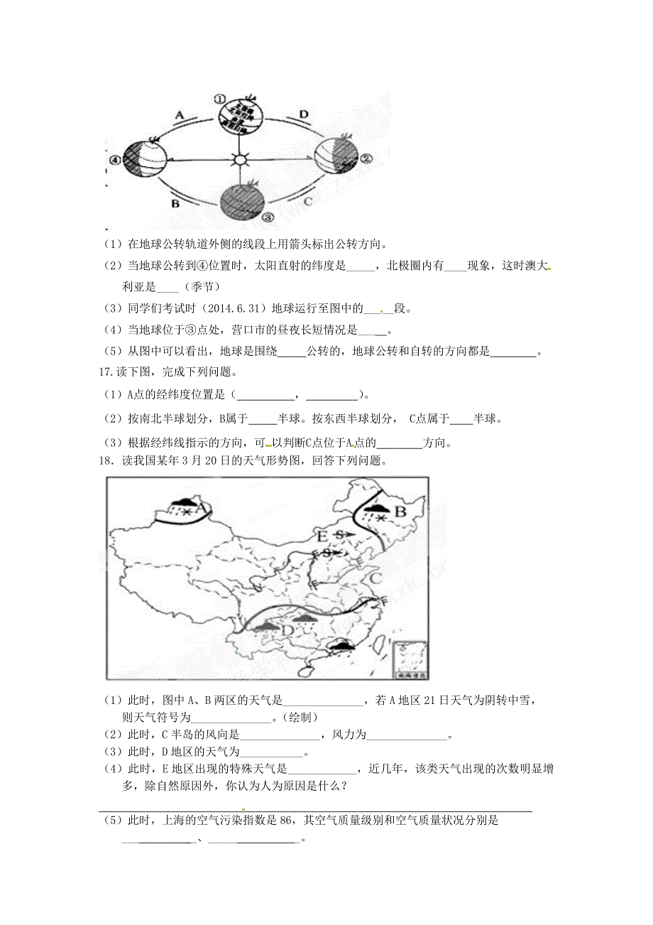 2014--2015学年度七年级地理质量检测及答案_第3页