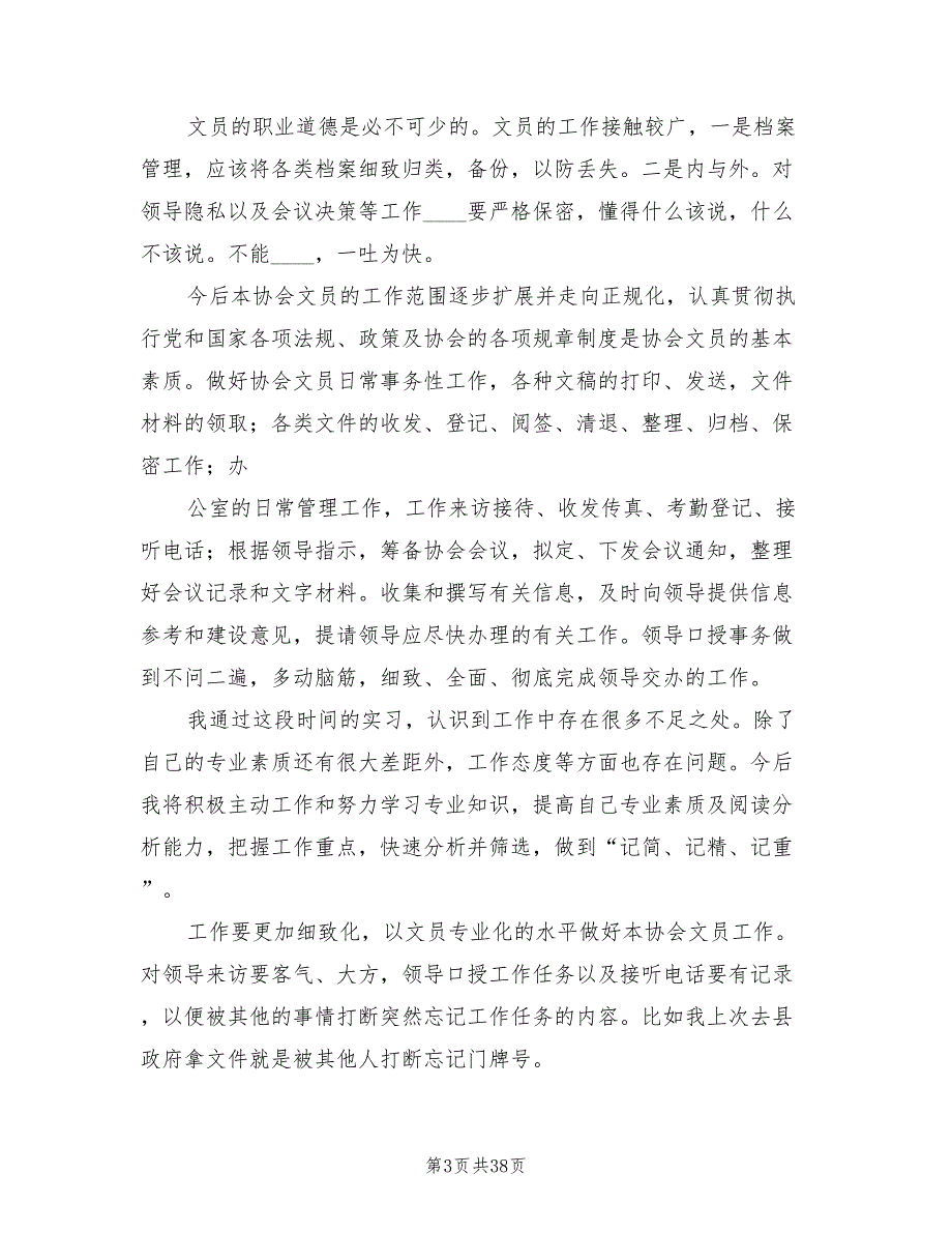 2022年文员实习期工作总结_第3页