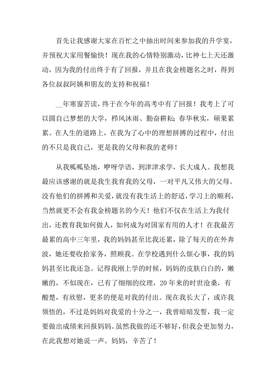 升学宴感谢致辞_第4页