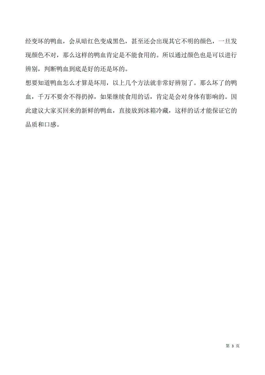 鸭血怎么才算坏了_第2页