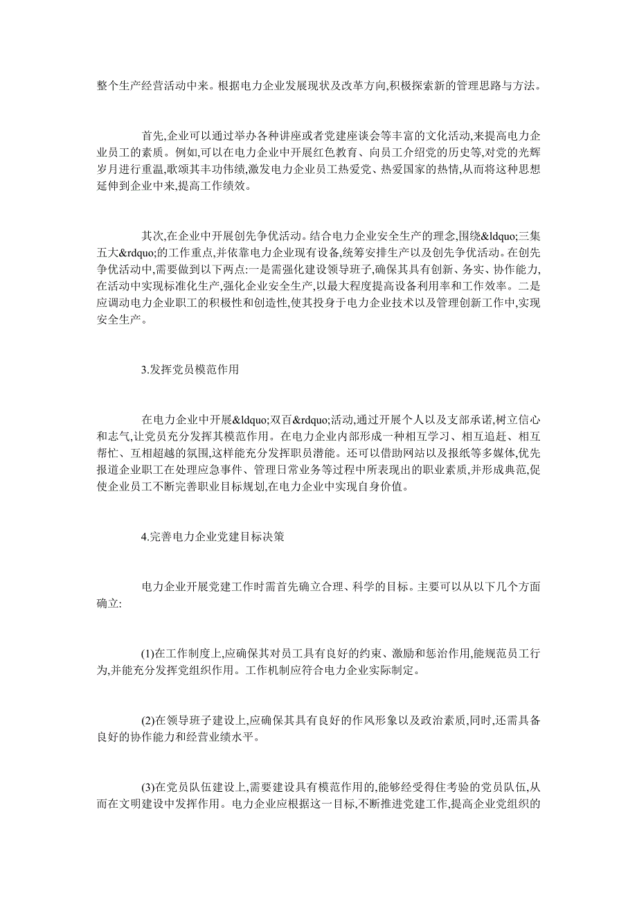 对电力企业党建工作探讨_第2页