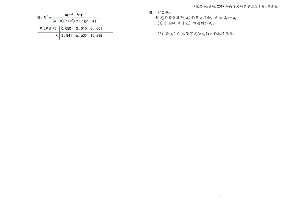 (完整word版)2019年高考文科数学全国1卷(附答案).doc_第3页