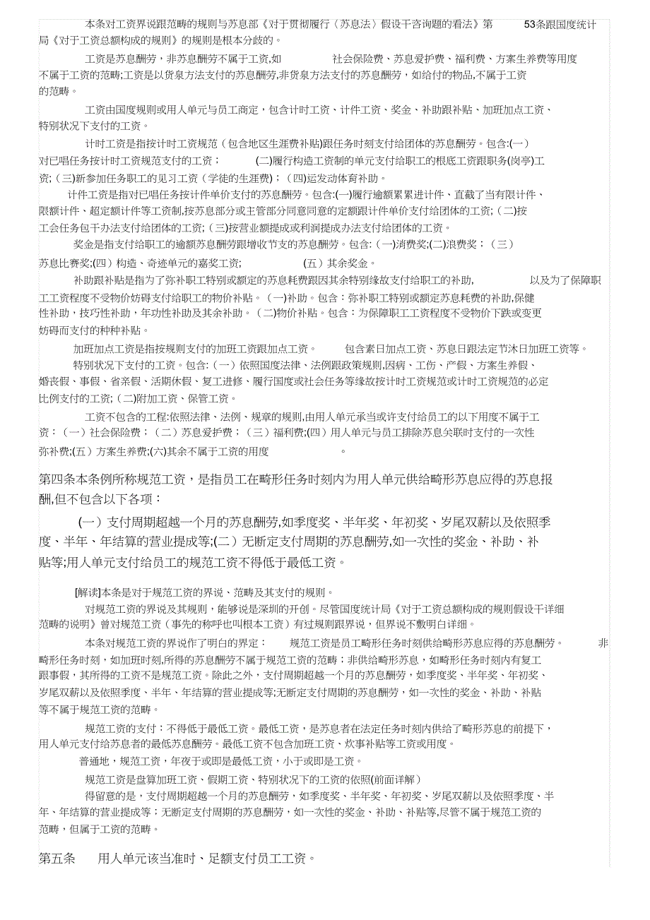 深圳市员工工资支付条例_第2页