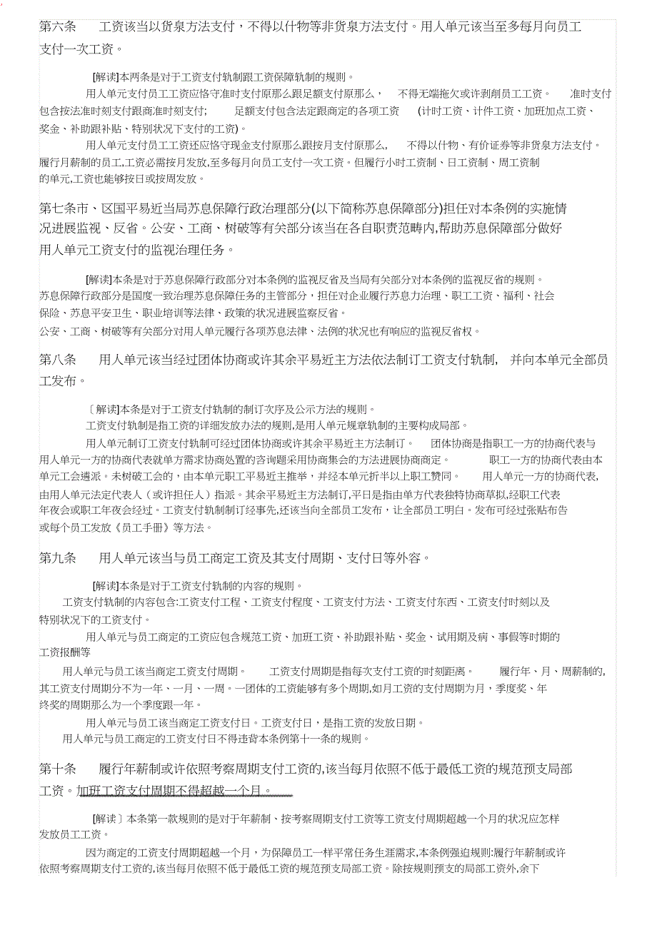 深圳市员工工资支付条例_第3页