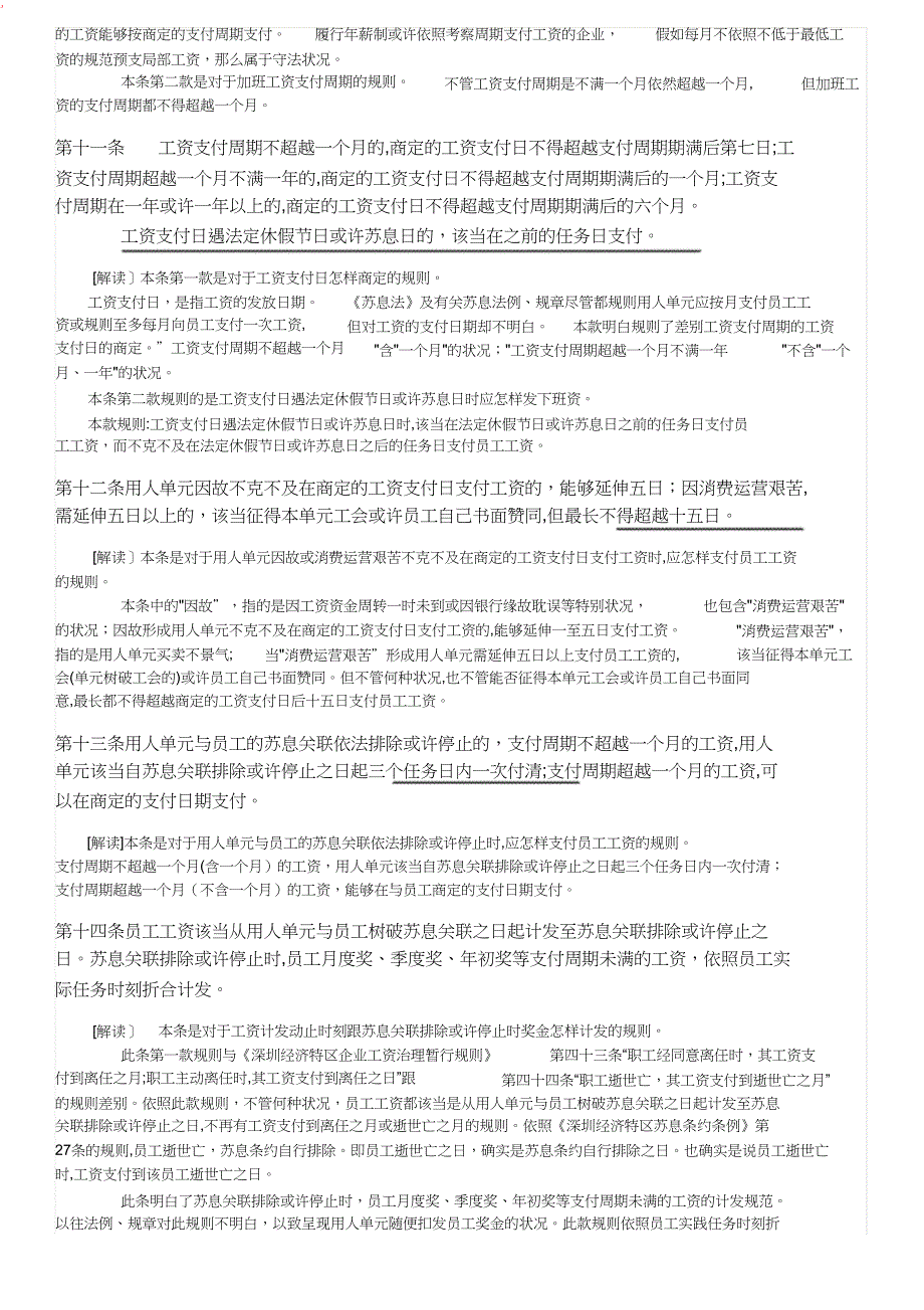 深圳市员工工资支付条例_第4页