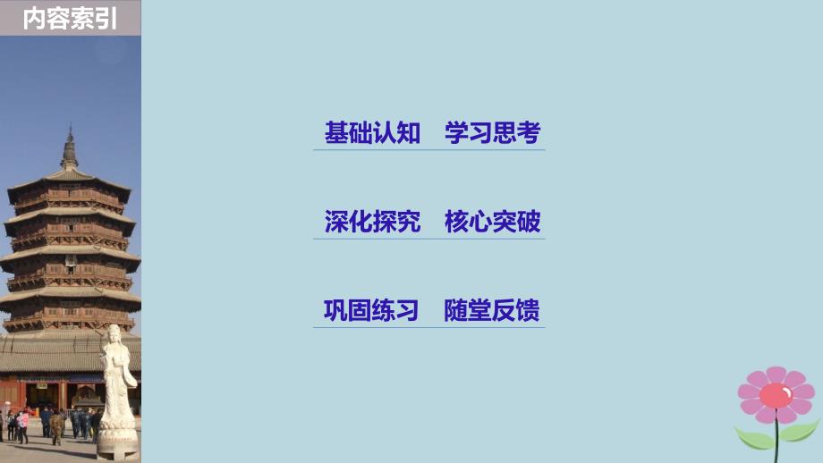 （全国通用）2018-2019版高中历史 第二单元 东西方的先哲 第2课 西方古典哲学的代表柏拉图课件 新人教版选修4_第3页