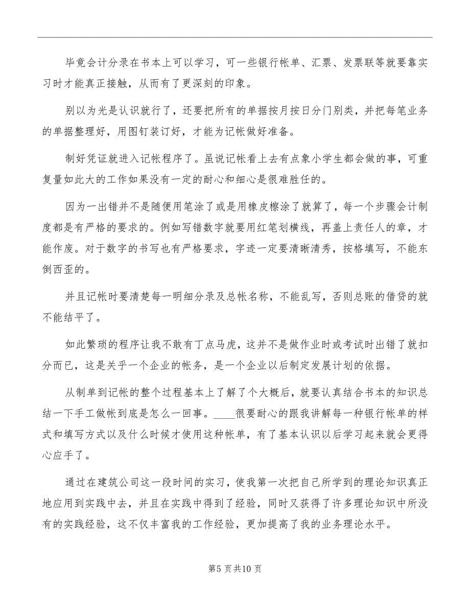 财务实习心得体会2022年_第5页