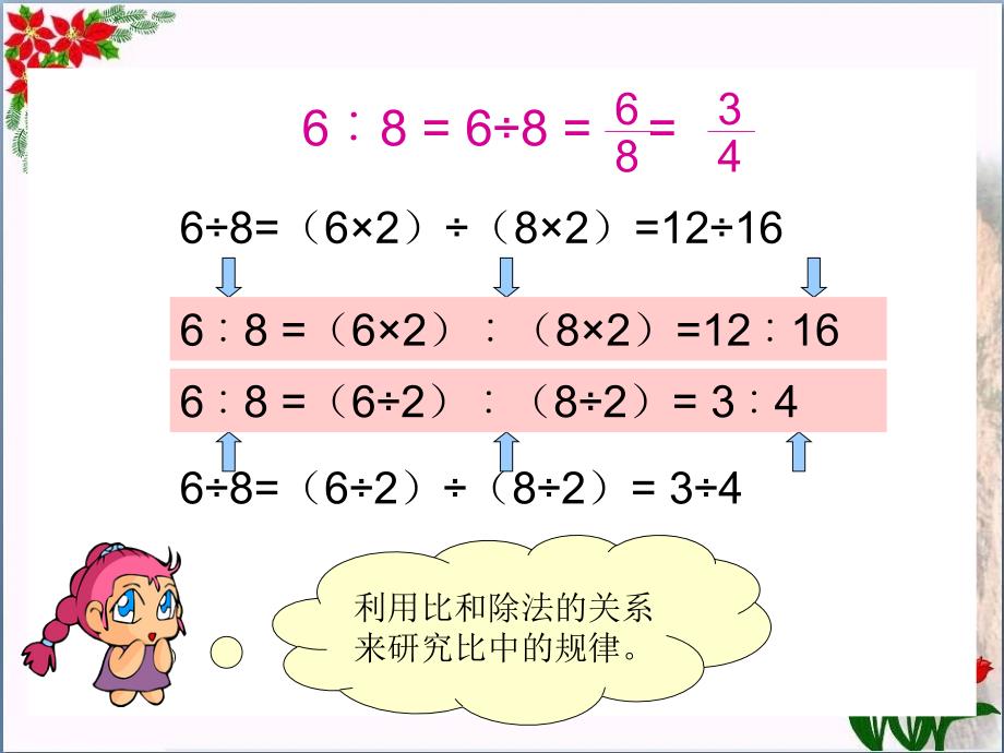 -比的基本性质-︳冀教版教育课件-_第3页