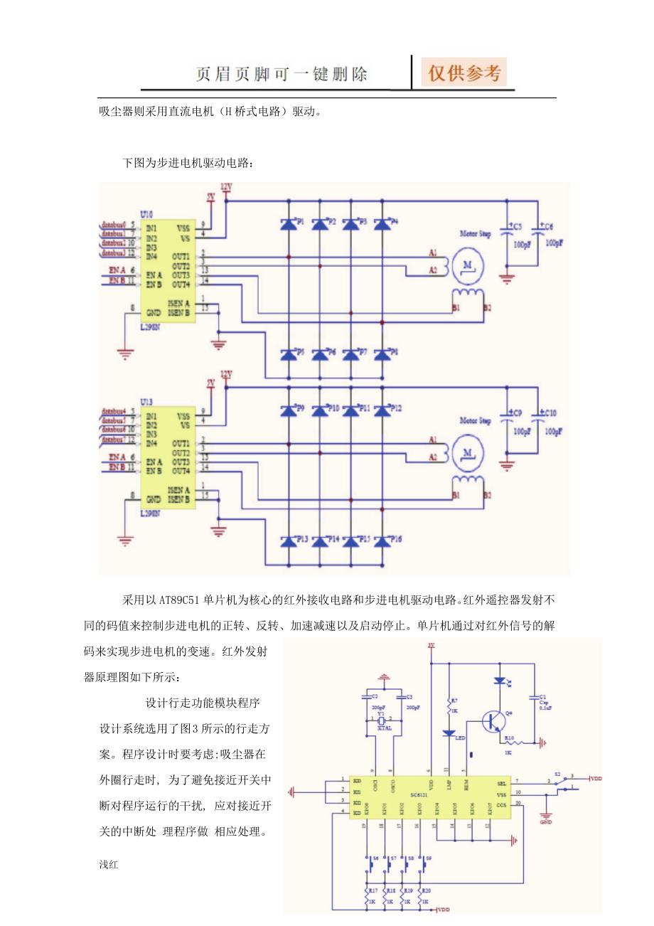 扫地机器人原理及实现【图表相关】_第4页