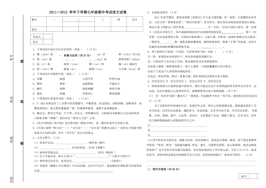 初一下期期中考试试卷试卷_第1页