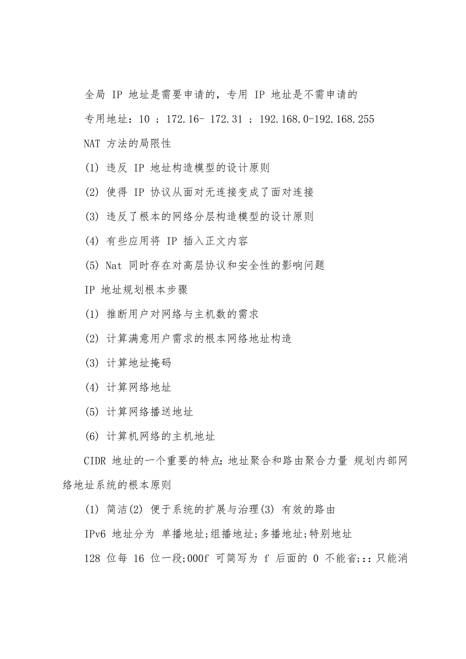 2022年全国计算机等考四级网络工程师：第三章.docx_第2页