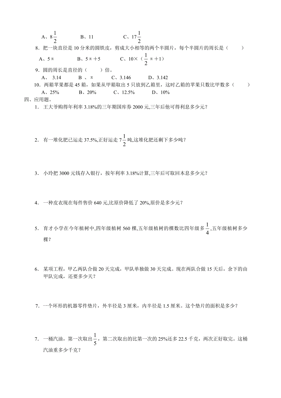 最全2011年(人教版)小学六年级数学上册期末测试题_第3页