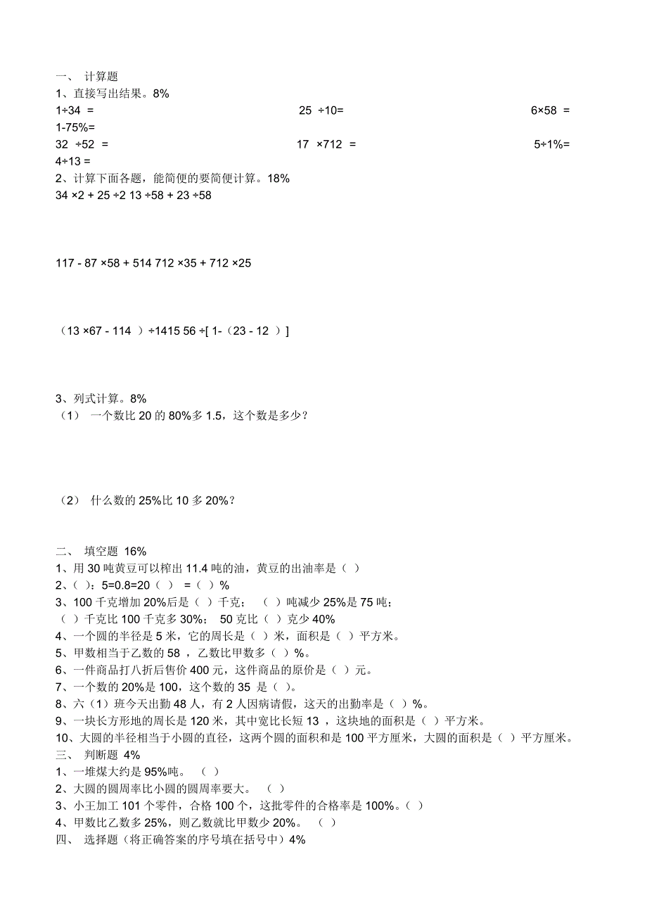 最全2011年(人教版)小学六年级数学上册期末测试题_第4页