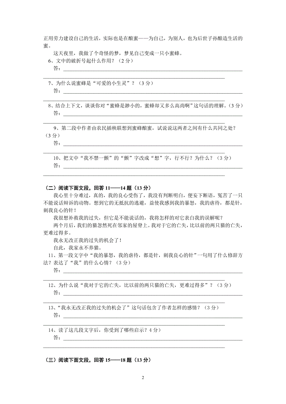 初中语文第三册第三单元测试卷_第2页