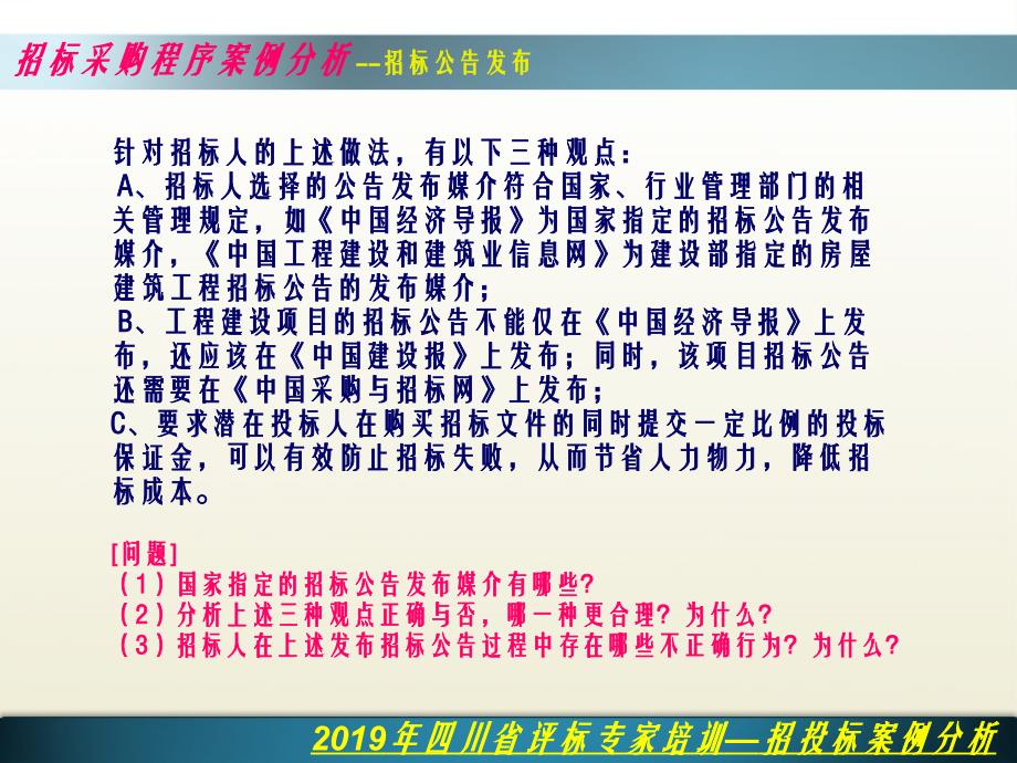 评标案例分析四川评标专家培训 课件_第3页