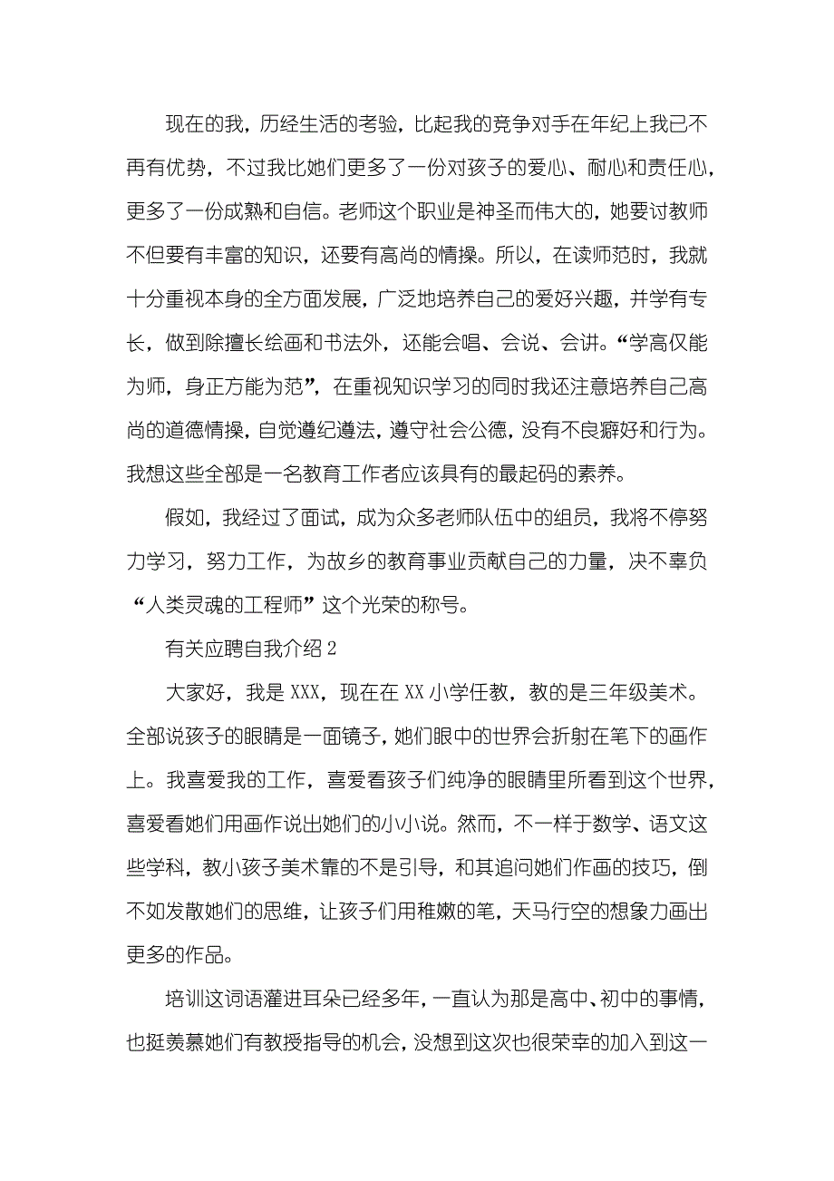 有关应聘职位的自我介绍_第2页