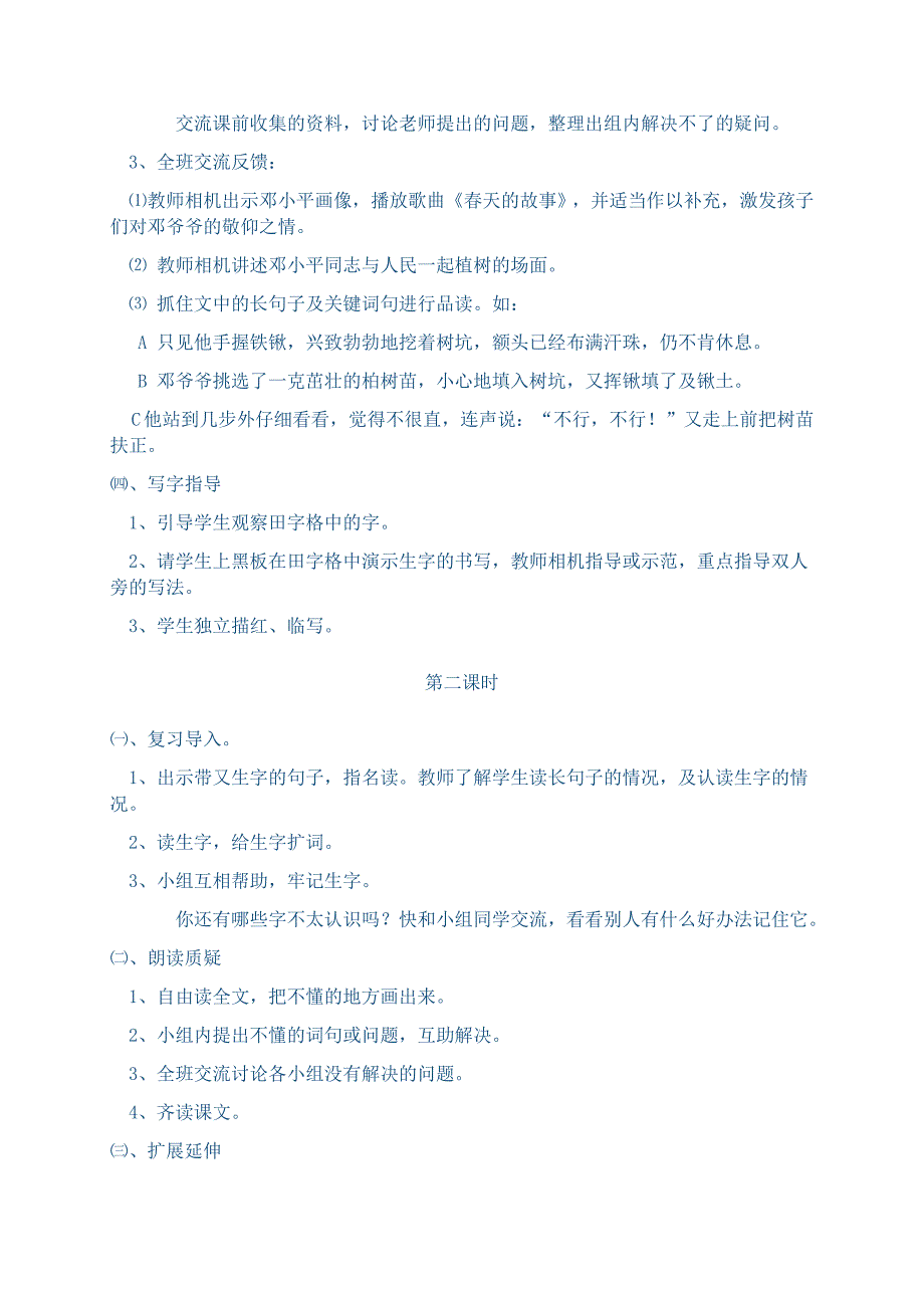 邓小平爷爷植树 (3)_第2页