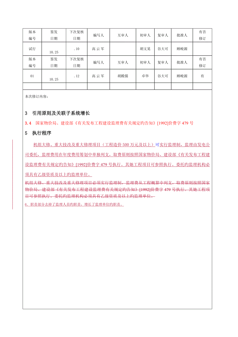 发电基础管理系统关键工程监理管理新版制度_第2页