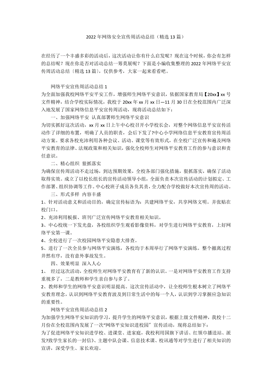 2022年网络安全宣传周活动总结（精选13篇）_第1页