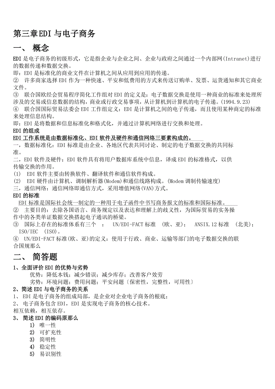 电子商务概述_第4页