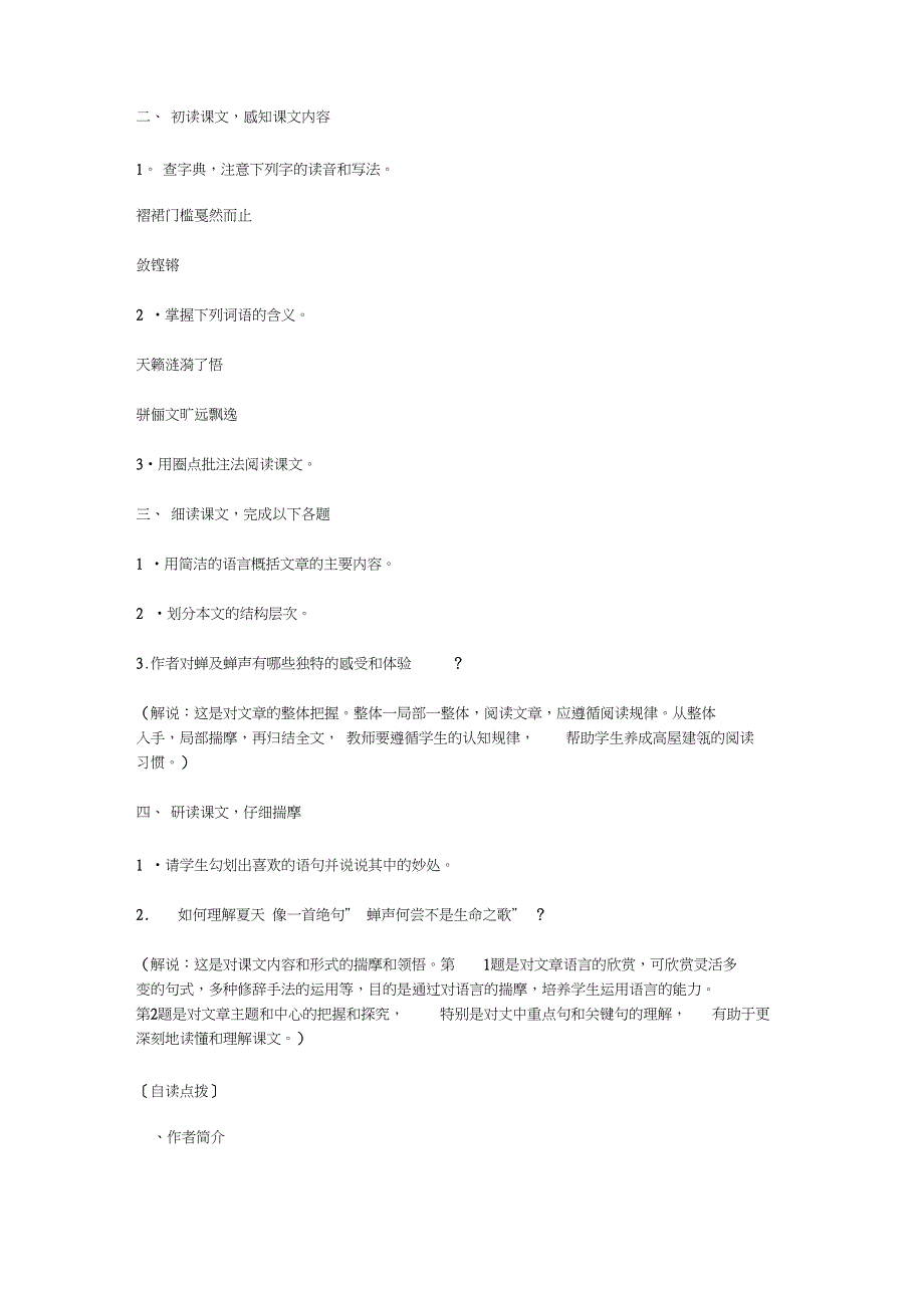 《走一步,再走一步》教学案例_模板_第3页