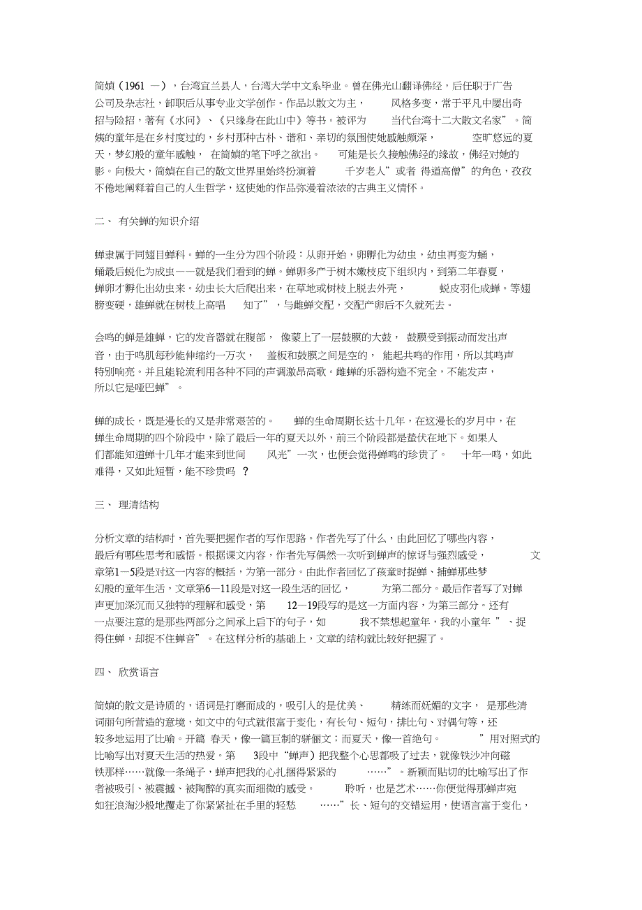 《走一步,再走一步》教学案例_模板_第4页