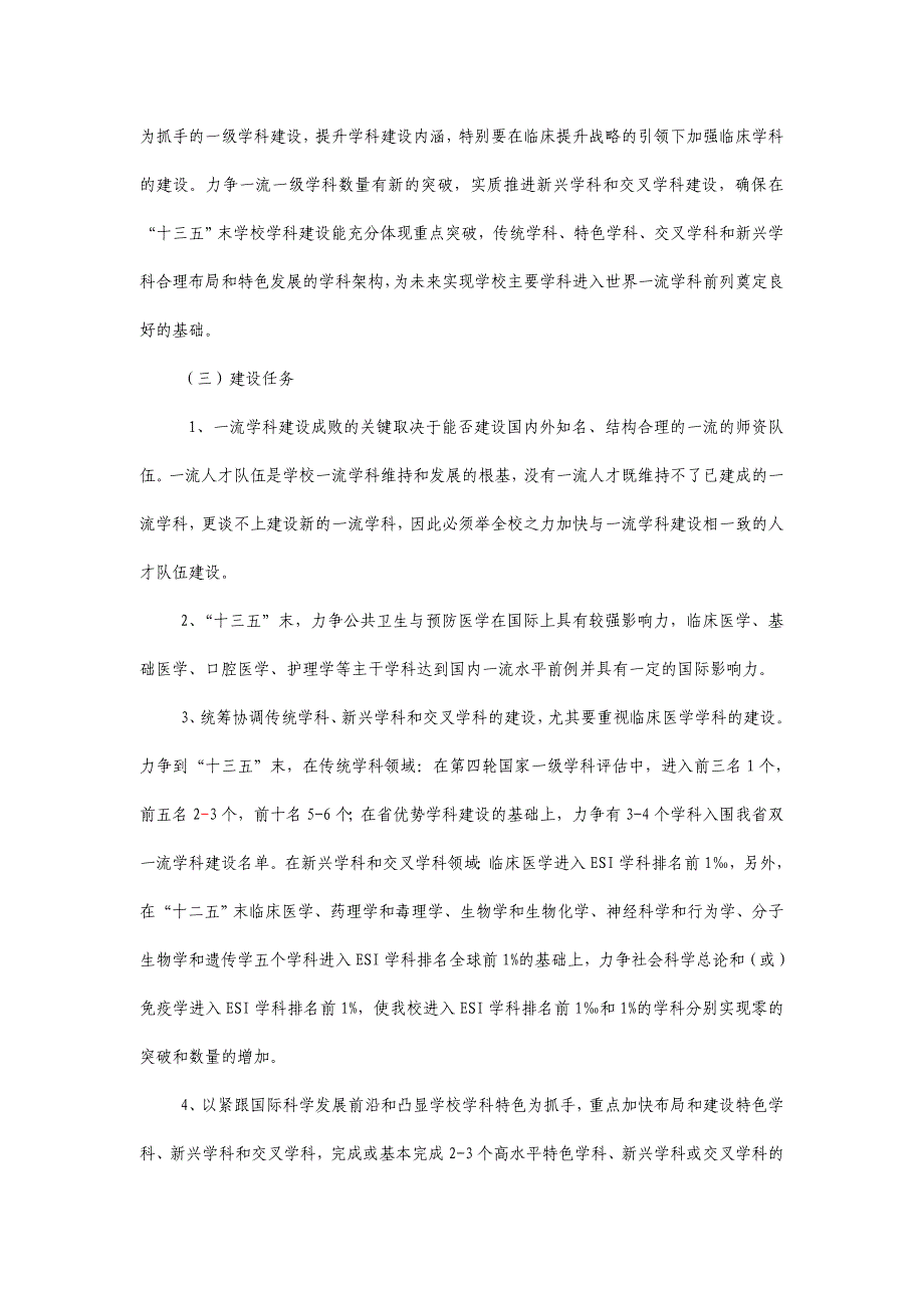 （推荐）南京医科大学十三五学科建设发展规划_第4页